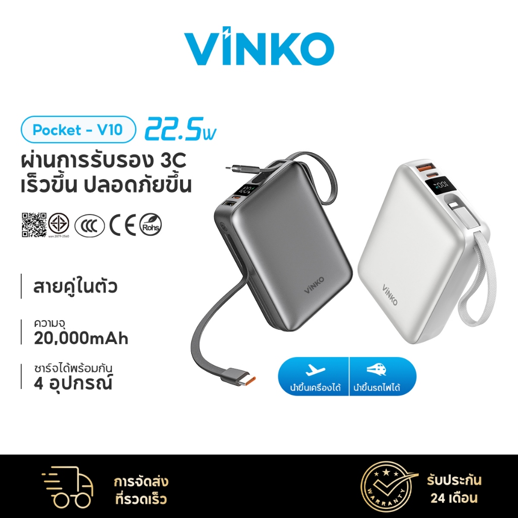 [เครื่องหมาย CCC]VINKO V10 Power Bank 20000 mAh แบตสำรอง for Android/ไอโฟน17/16/15 PD22.5W ชาร์จไว ช