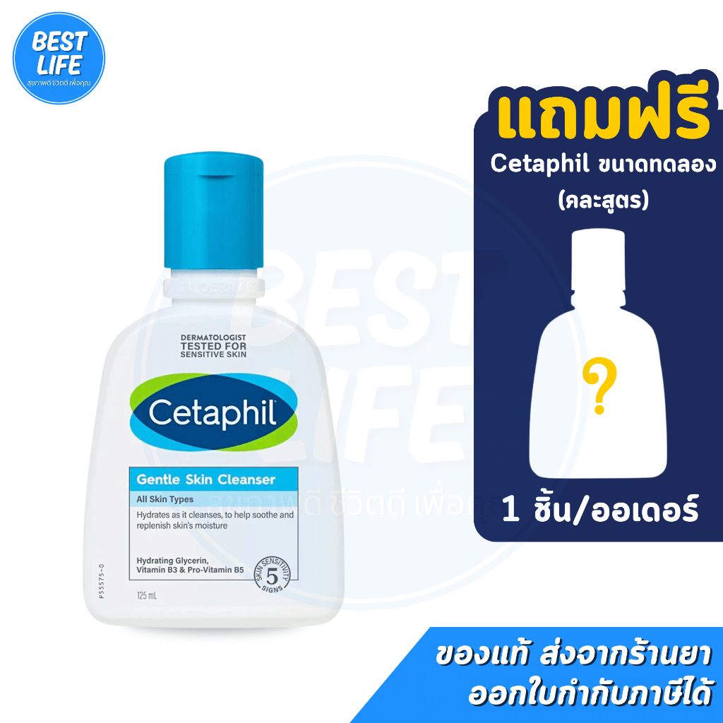 [*มีของแถม*] Cetaphil Gentle Skin Cleanser 125ml เซตาฟิล ผลิตภัณฑ์ทำความสะอาดผิวสูตรอ่อนโยน