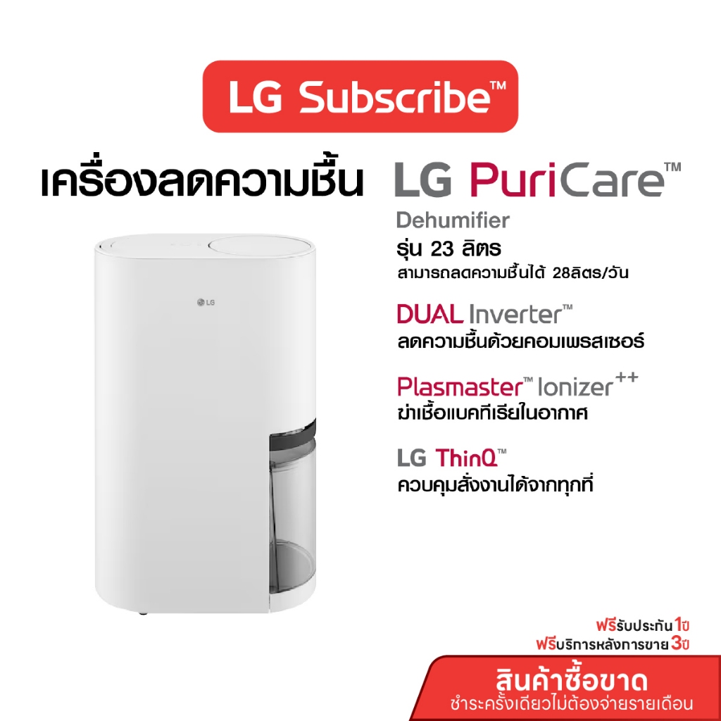 [บริการ 3 ปี] LG เครื่องลดความชื้น LG PuriCare Dehumidifier 23 รุ่น DD23GMWE1 23 ลิตร