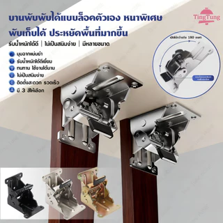 บานพับขาโต๊ะพับได้ พับได้ 90-180° บานพับโต๊ะ บานพับเหล็ก รับน้ำหนัก 100KG ไม่ล้ม ไม่โยก ใช้กับโต๊ะ เตียง ตู้ ห้องครัว