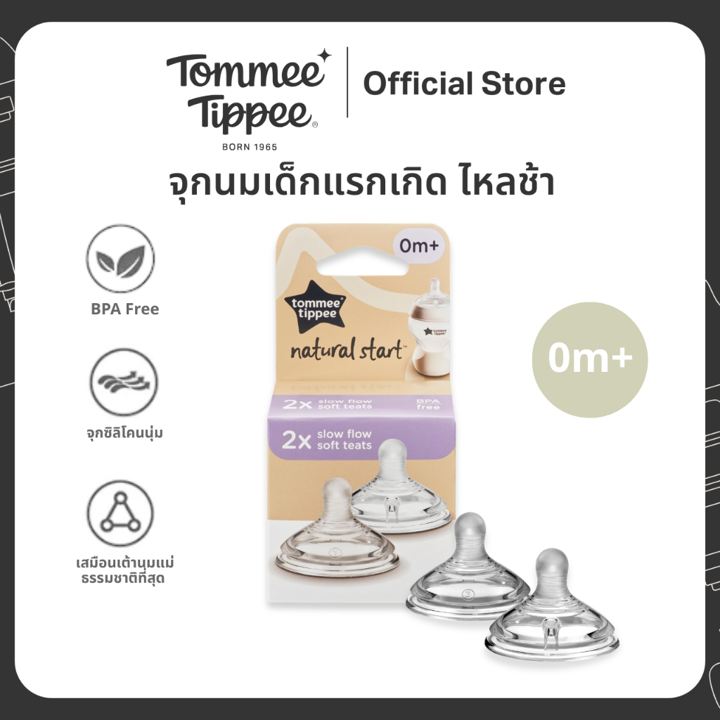Tommee Tippee - SOFT TEAT SLOW FLOW - 2PK จุกนมสำหรับเด็กแรกเกิด แบบไหลช้า - แพ็ค 2 ชิ้น