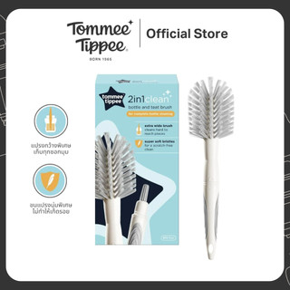 Tommee Tippee แปรงล้างขวดนมและจุกนม 2-in-1