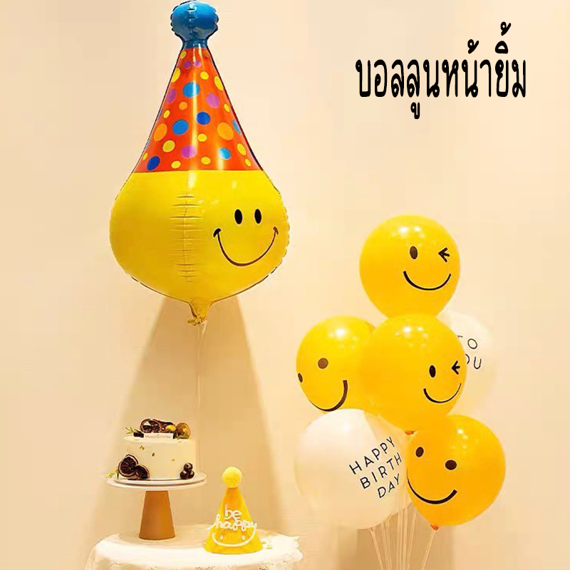 ส่งจากไทย มีหลายแบบให้เลือก 10 นิ้ว วัสดุหนา บอลลูนหน้ายิ้ม Happy Birthday อุปกรณ์ปาร์ตี้