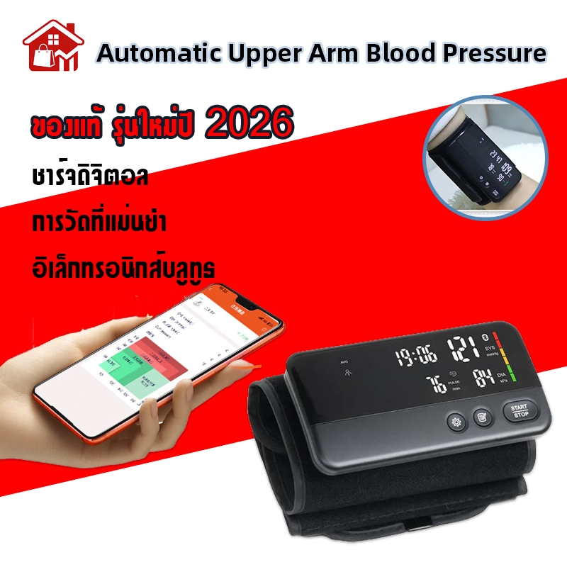 รุ่นใหม่ปี 2026 Upper Arm เครื่องวัดความดันโลหิต แบบบูรณาการ Sphygnomanometer  เครื่องวัดความดันต้นแขน การวัดที่แม่นยำ