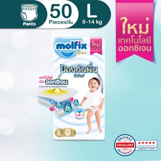 Molfix ผ้าอ้อมเด็กโมลฟิกซ์ ออกซิเจน ไซซ์ L 50 ชิ้น