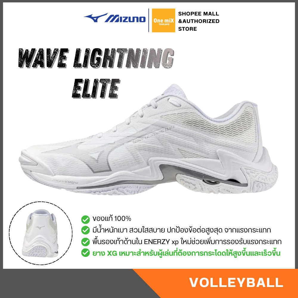 MIZUNO WAVE LIGHTNING ELITE รองเท้าวอลเลย์บอล แบตมินตัน มิซูโน่ แท้ [ตัวเด็ด ได้ทั้งวอลเล่ย์และแบต]