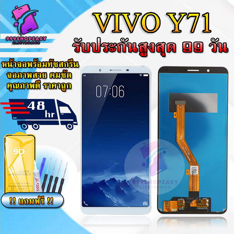 หน้าจอสำหรับVIVO Y71 LCDสำหรับVIVO Y71 สินค้ารับประกันสูงสุด 99 วัน แถมฟิล์มกันแตก+ไขควงกับกาวติดหน้าจอ