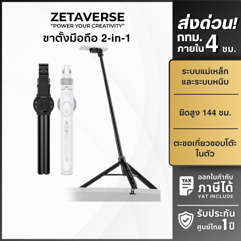 เซตขาตั้งมือถือพร้อมไฟถ่ายภาพ Ulanzi TT88 4in1 ถ่ายภาพมุมบน ไม้เซลฟี่ มีรีโมทบลูทูธ Zetaverse