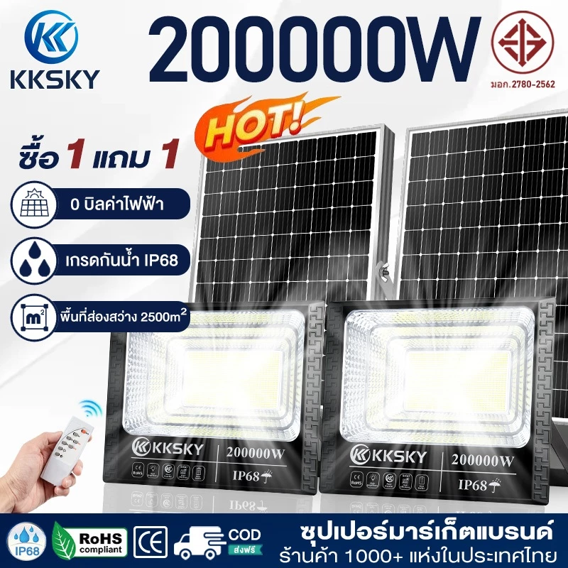 KKSKY ไฟโซล่าเซลล์ สว่างอัตโนมัติเมื่อฟ้ามืด 200000W กันน้ำ ป้องกันฟ้าผ่า solar light IP68 รีโมทคอนโทรล สปอร์ตไลท์ LED