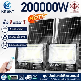 KKSKY ไฟโซล่าเซลล์ สว่างอัตโนมัติเมื่อฟ้ามืด 200000W กันน้ำ ป้องกันฟ้าผ่า solar light IP68 รีโมทคอนโทรล สปอร์ตไลท์ LED