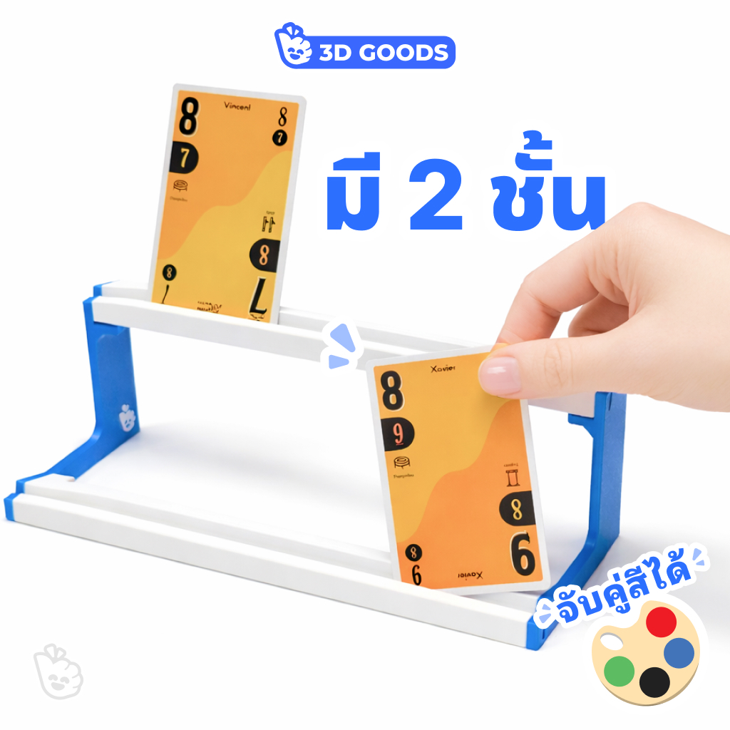 ที่วางการ์ด 2 ชั้น สำหรับบอร์ดเกม | Card Holder ตั้งโต๊ะ มองเห็นการ์ดชัด ไม่บังกัน | ที่วางการ์ดเกม