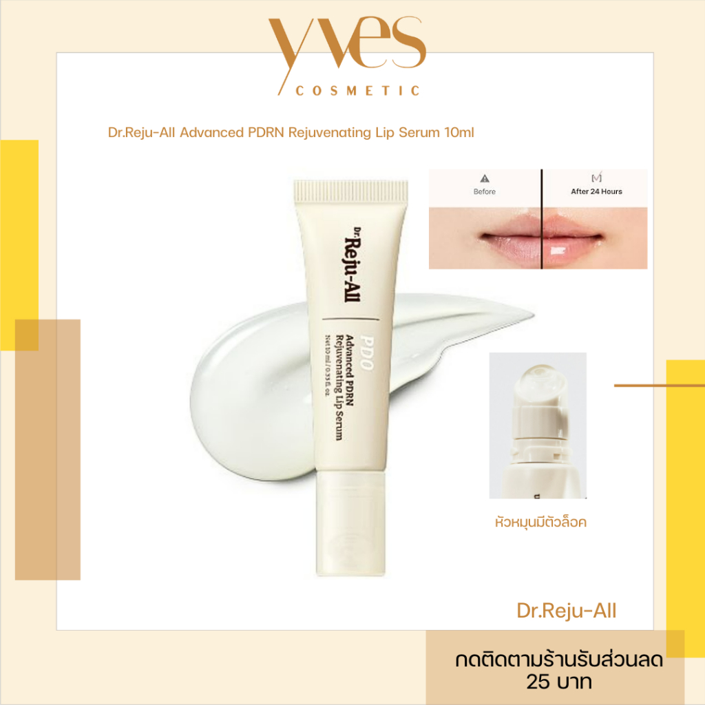 🌟พร้อมส่ง!!!🌟Dr.Reju-All Advanced PDRN Rejuvenating Lip Serum 10 ml ลิปแก้ปากแห้ง