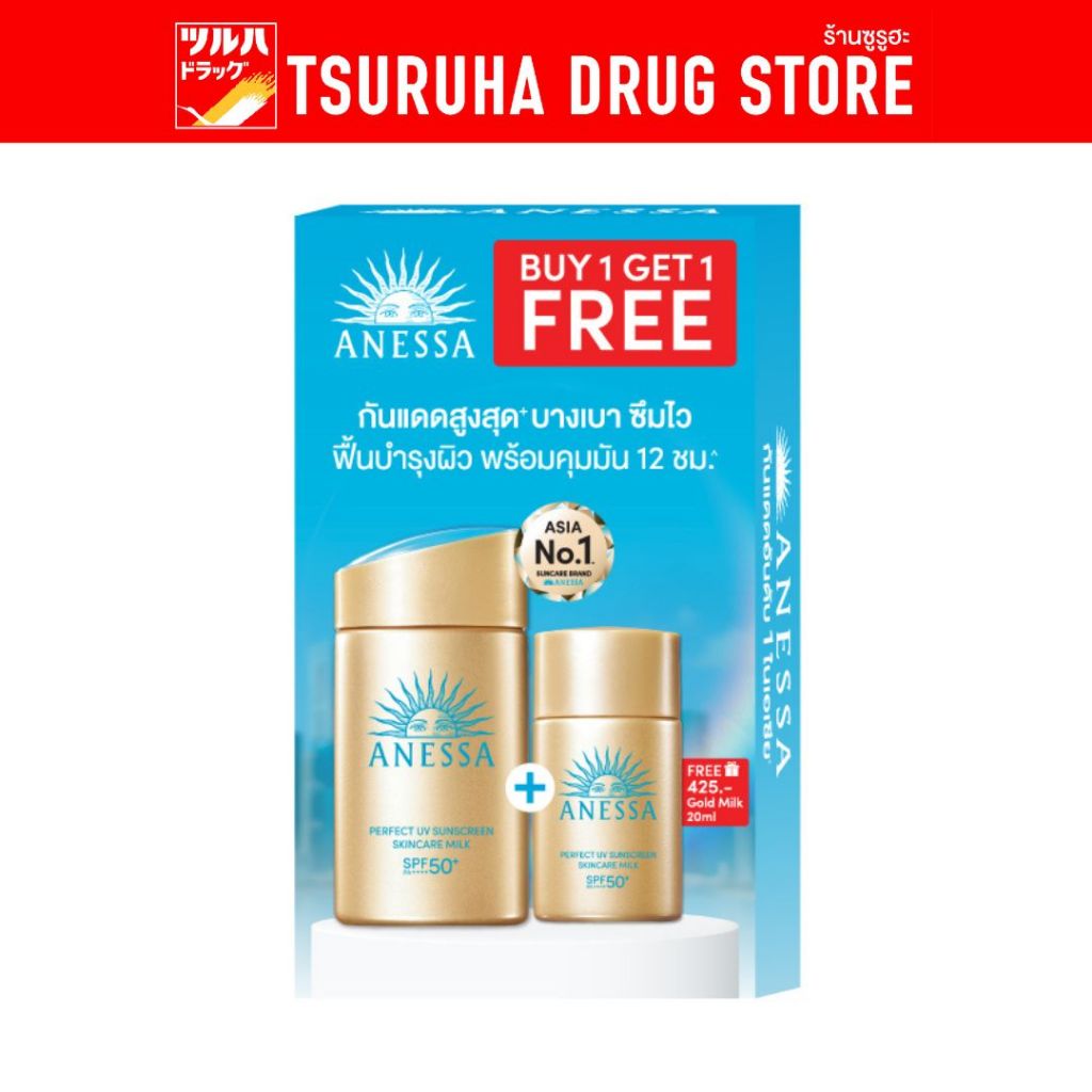 เซ็ท อเนสซ่า โกลด์ มิลค์ 60 มล. +  โกลด์ มิลค์ 20 มล. /Set Anessa Gold Milk 60ml + Gold Milk 20ml