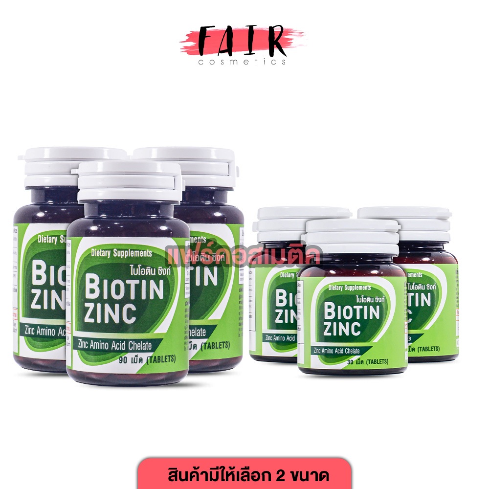 [3 กระปุก] CUPhar Biotin Zinc ซียูฟาร์ ไบโอติน ซิงค์ [30 เม็ด/90 เม็ด] สุขภาพเส้นผม