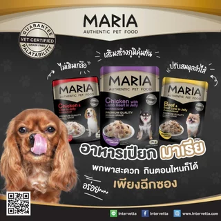 Maria Dog Food in Gravy, in Jelly มาเรีย อาหารสุนัข เกรดพรีเมี่ยมในน้ำเกรวี่และในเยลลี่ ขนาด 70 กรัม.
