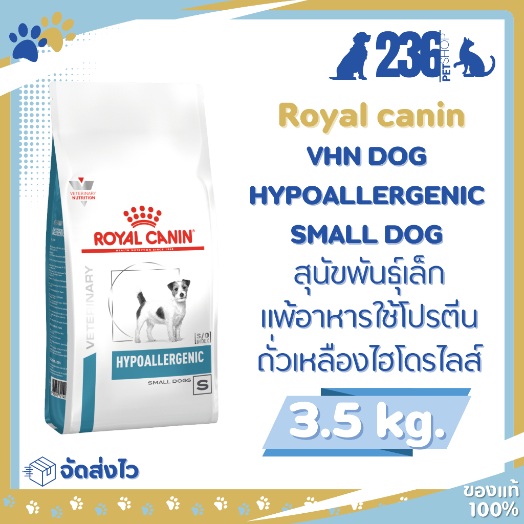 Royal Canin Hypoallergenic Small Dogs 3.5 kg.  อาหารสุนัข แพ้อาหาร ขนาด 3.5 กก.
