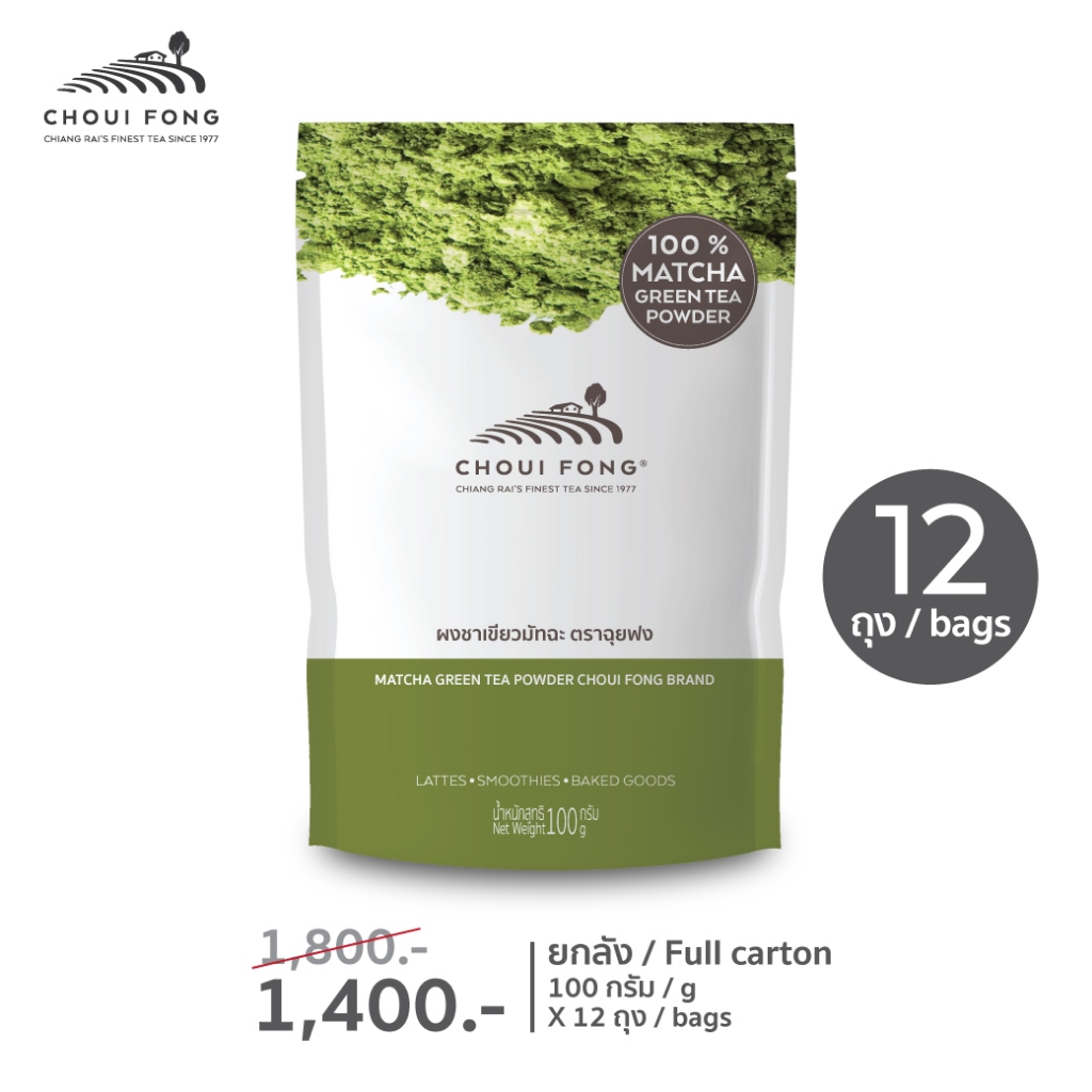 ผงชาเขียวมัทฉะ ฉุยฟง ขนาด 100  กรัม (ยกลัง 12 ห่อ) Matcha Green Tea Powder 100 g x 12 bags