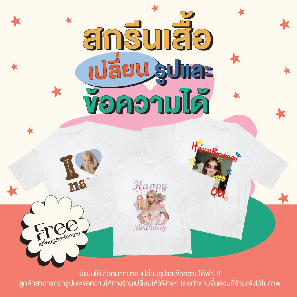สกรีนเสื้อตามสั่งเปลี่ยนรูปและข้อความได้ ผ้าCotton Semi32 ไม่มีขั่นต่ำ set2