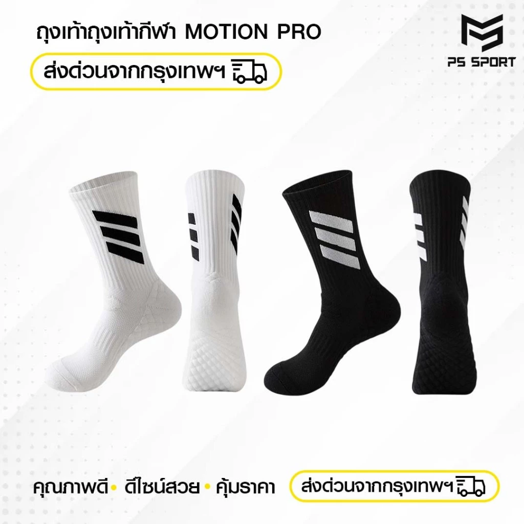 PSSPORT ถุงเท้ากีฬา พื้นหนา รุ่นMOTION PRO ถุงเท้าวิ่ง ถุงเท้าบาสเกตบอล วอลเลย์บอล กีฬา ชายเเละหญิง thumbnail 6