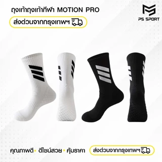 PSSPORT ถุงเท้ากีฬา พื้นหนา รุ่นMOTION PRO ถุงเท้าวิ่ง ถุงเท้าบาสเกตบอล วอลเลย์บอล กีฬา ชายเเละหญิง