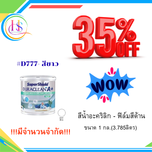 🔥🔥SALE🔥🔥35% ลดล้างสต๊อก 🔥 TOA ซุปเปอร์ชิลด์ ดูราคลีน เอ พลัส  สีขาว#D777 ขนาด1 กล.(3.785ลิตร)