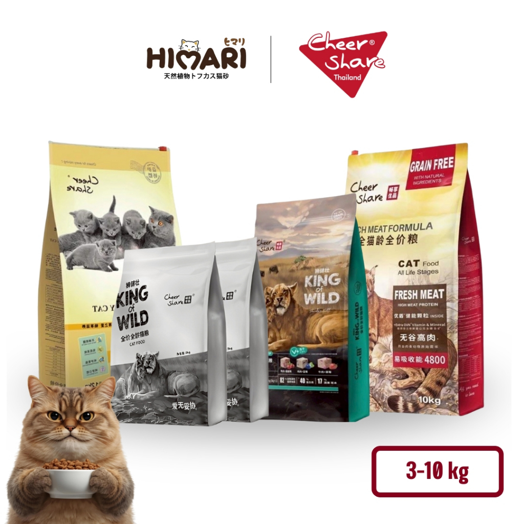อาหารแมว Cheershare เชียร์แชร์ รวมสูตร King of Wild / Mother&Baby / Grain Free ขนาด 3KG – 10KG – โปรปัง