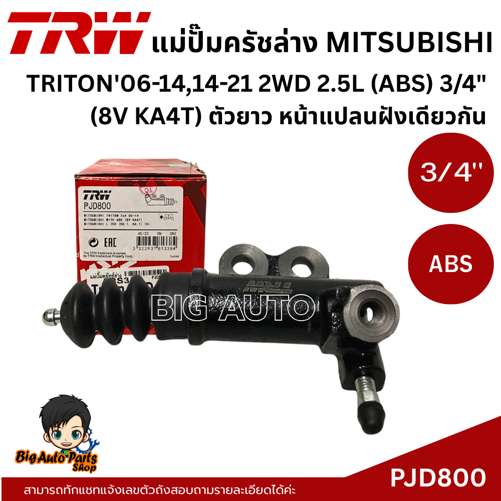 แม่ปั๊มคลัชล่างMITSUBISHI  TRITON'06-14,14-21 2WD 2.5L (ABS)  3/4" (8V KA4T) ตัวยาว TRW PJD800 23076