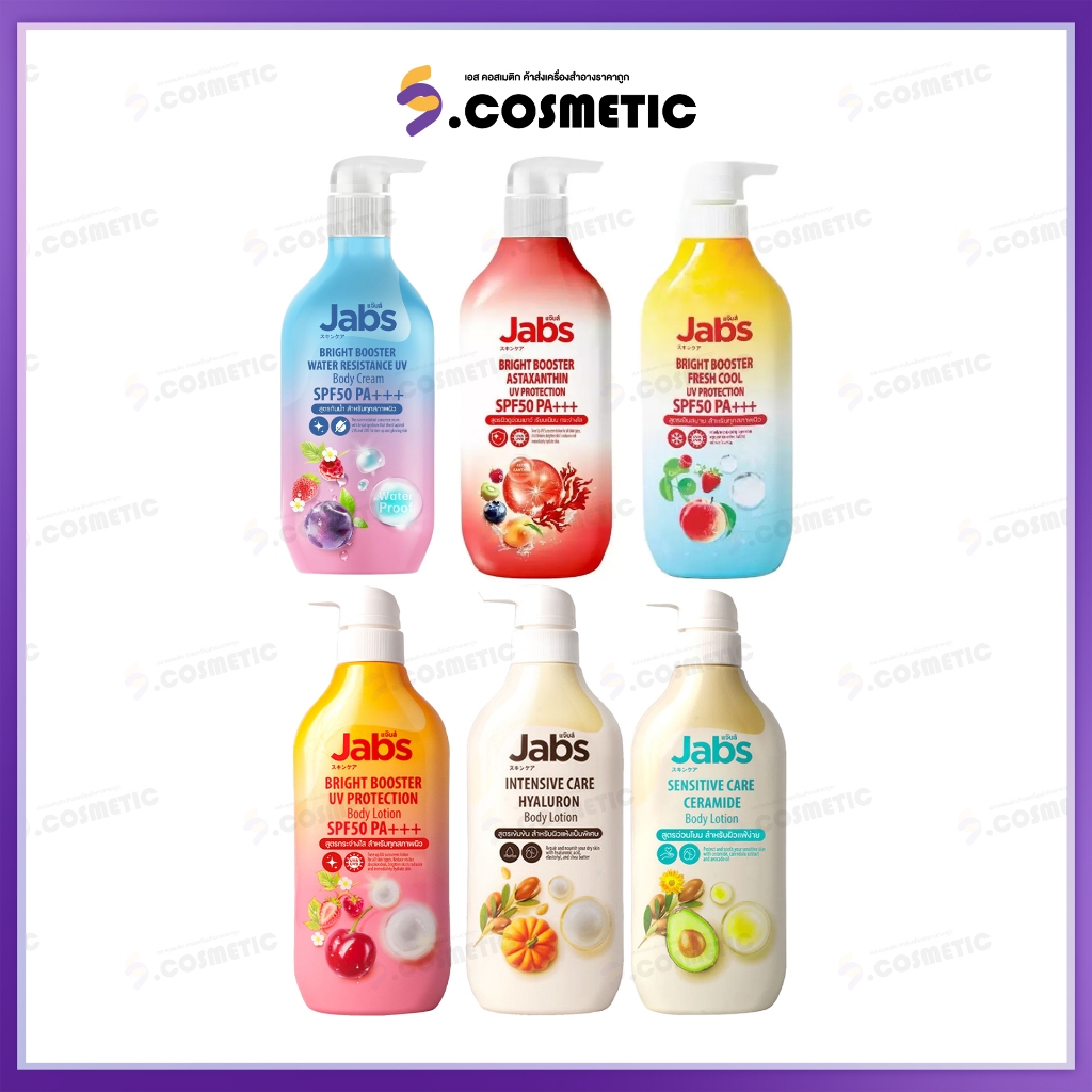 Jabs แจ๊บส์ บอดี้โลชั่น ไบรท์บูสเตอร์ / เซนซิทีฟ แคร์ / อินเทนซีฟ แคร์  /กันแดดสูตรกันน้ำ ไบรท์บูสเตอร์   450ml SPF50 PA