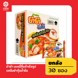 ยำยำ บะหมี่กึ่งสำเร็จรูป รสต้มยำกุ้งน้ำข้น  แพ็ค 30 ซอง