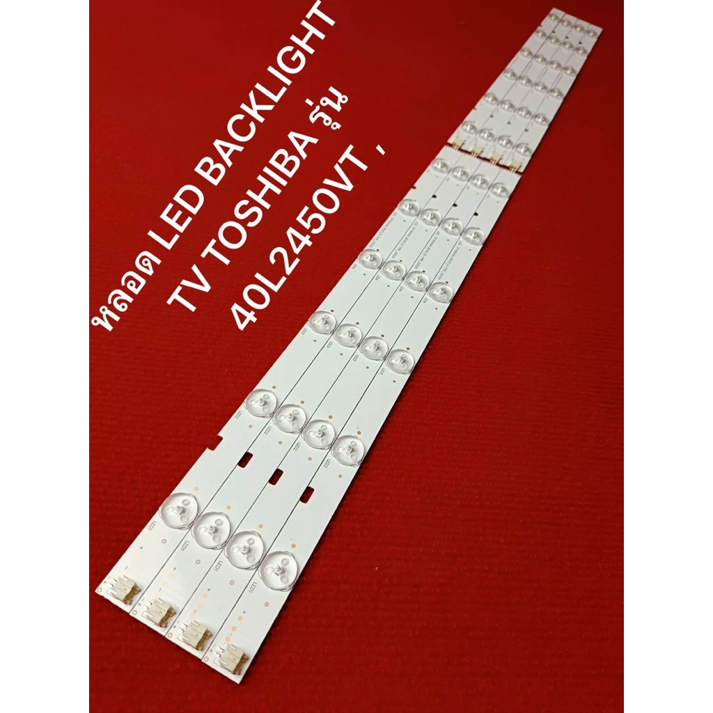 หลอด LED BACKLIGHT TV TOSHIBA รุ่น 40L2450VT , 40L5450VT