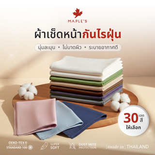 MAPLE'S ผ้าเช็ดหน้า กันไรฝุ่น ผ้าเช็ดหน้าเด็ก ผืนใหญ่ ปัก โพ…
