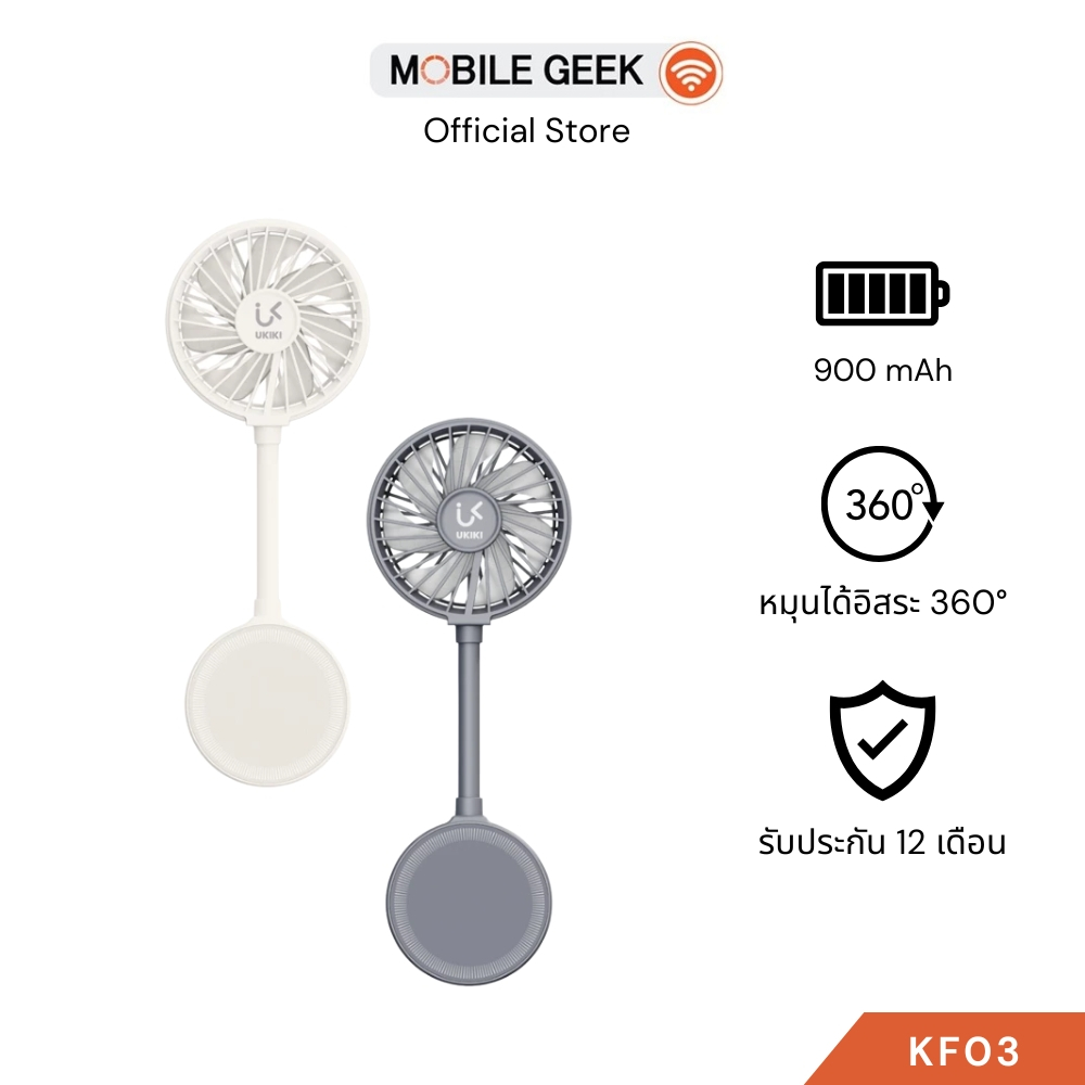 UKIKI รุ่น KF03 พัดลมพกพา 3-Speed 900mAh ติดหลังโทรศัพท์ Magnetic หมุนได้ 360° พัดลมมือถือ