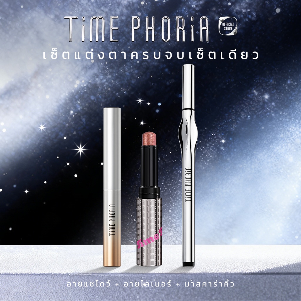 Time Phoria Set: Eyebrow Mascara丨Eyeshadow Stick丨Eyeliner อายไลเนอร์ อายแชโดว์แท่ง เจลย้อมคิ้ว