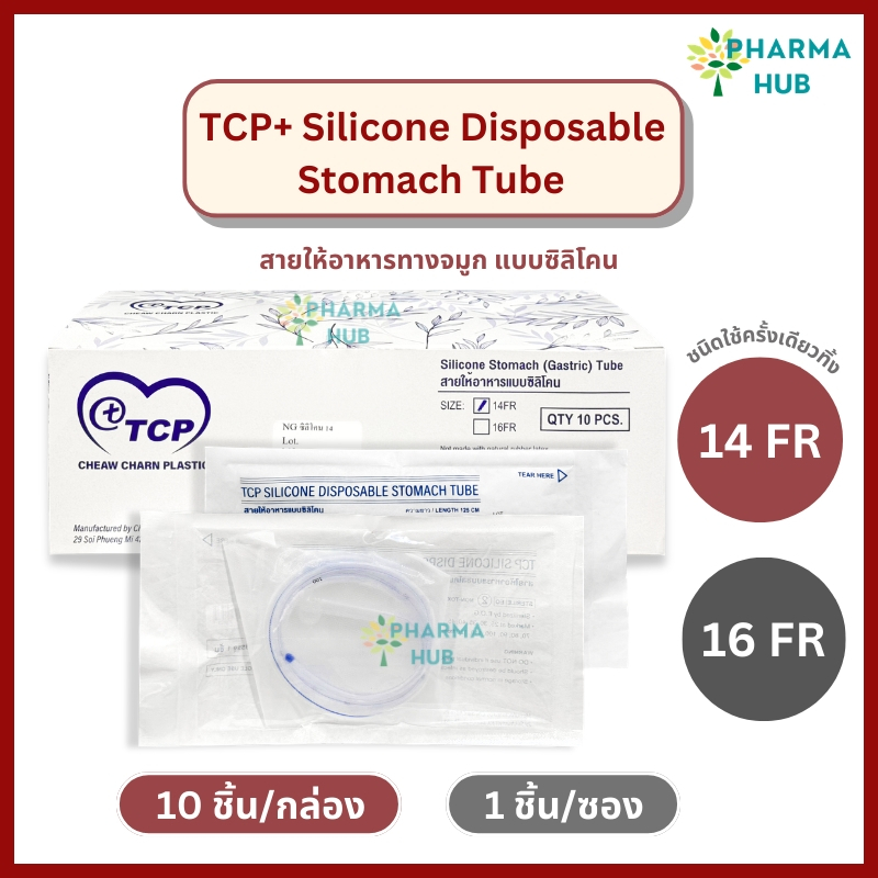(ยกกล่อง 10 เส้น) TCP สายให้อาหารทางจมูก ซิลิโคน NG silicone tube no.14, 16 รุ่นปลายปิด ยาว 120 ซม.