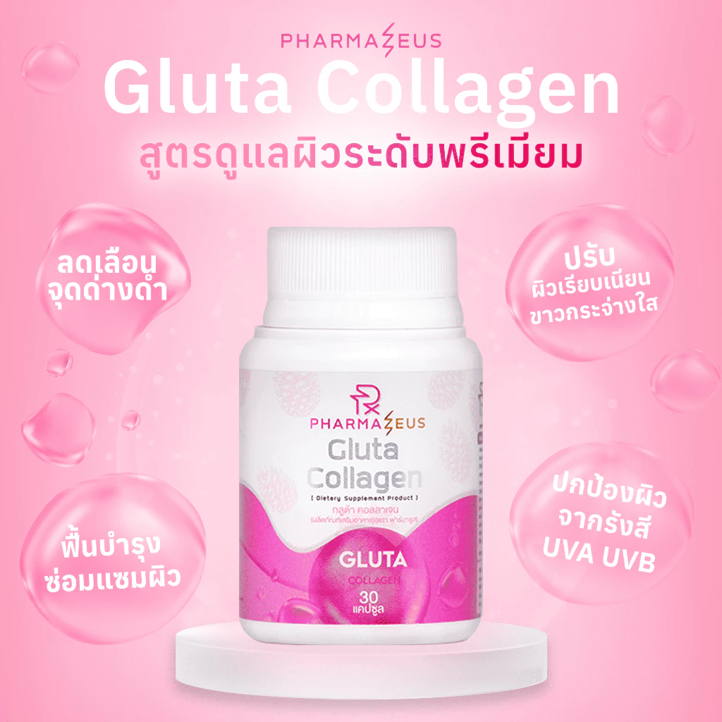 Pharmazeus Gluta Collagen กลูต้า คอลลาเจน อาหารเสริมบำรุงผิว ช่วยให้ผิวใส ดูอ่อนเยาว์