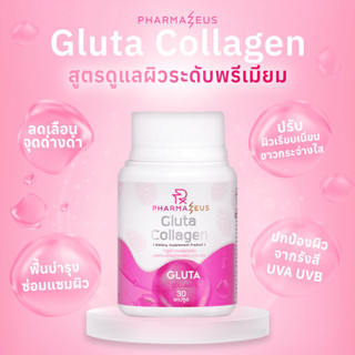 Pharmazeus Gluta Collagen กลูต้า คอลลาเจน อาหารเสริมบำรุงผิว…