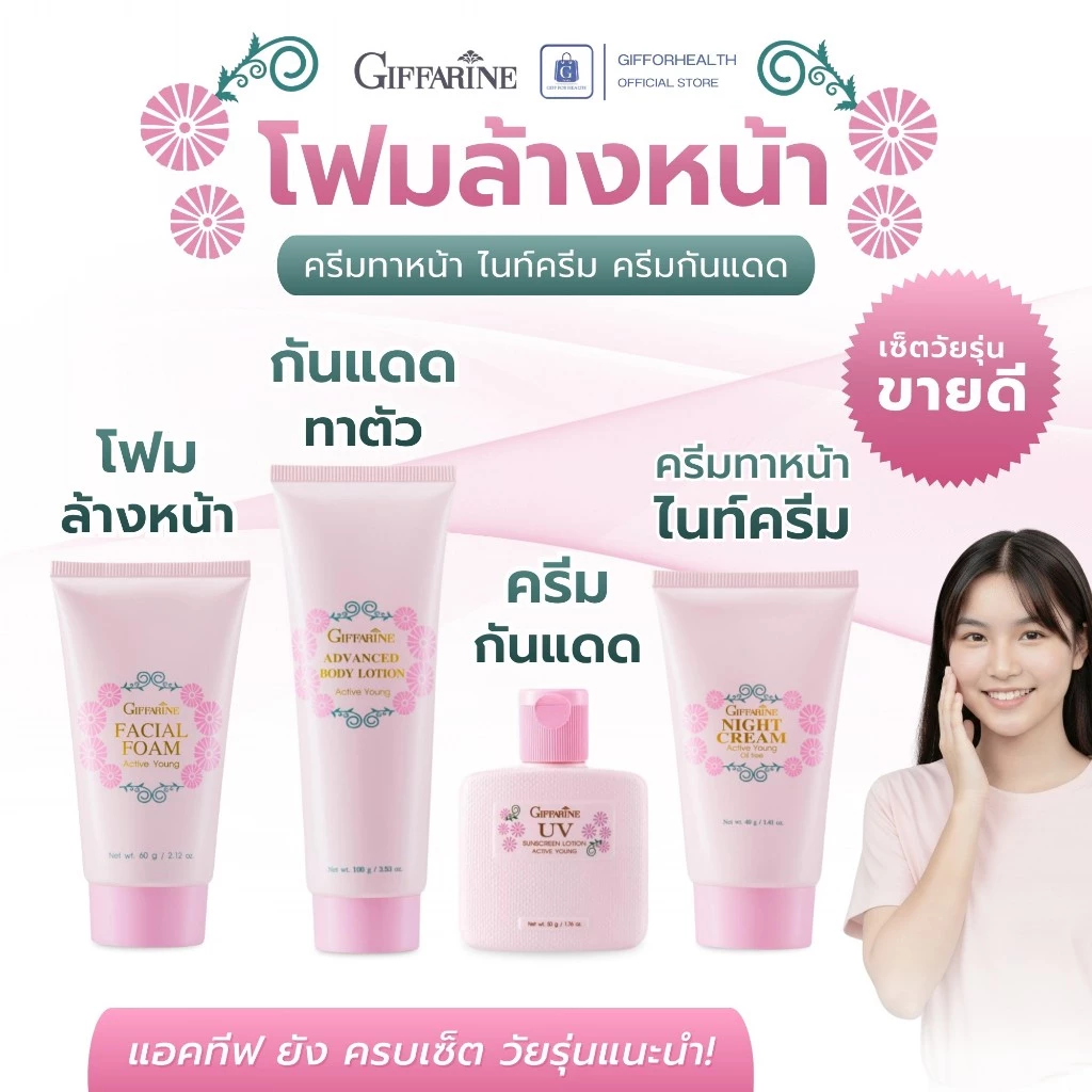 โฟมล้างหน้า โลชั่นกันแดด ครีมทาผิว กันแดดทาตัว ไนท์ครีม กิฟฟารีน ครีมทาหน้า สกินแคร์บำรุงผิวหน้า