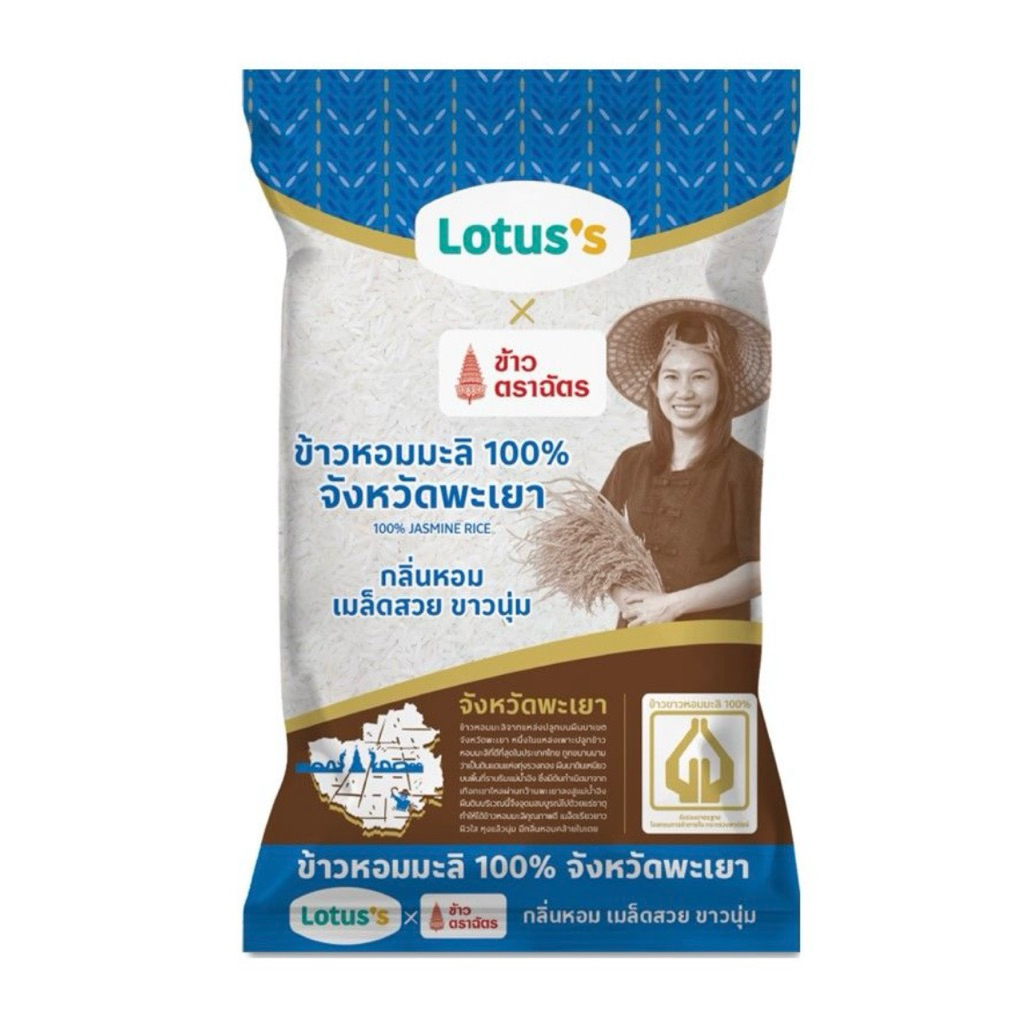 (พร้อมส่ง) โลตัส x ข้าวตราฉัตร ข้าวหอมมะลิ 100% จังหวัดพะเยา 5กก.