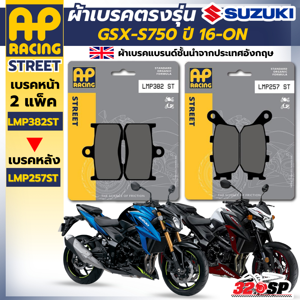 ส่งด่วน!! ผ้าเบรค AP RACING สำหรับ SUZUKI GSX-S750 ปี 16-ON ส่งไว!! 320SP