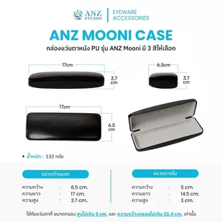 ANZ MOONI CASE กล่องแว่นตา มินิมอล ผิวเรียบกึ่งเงา เรียบหรู น้ำหนักเบา