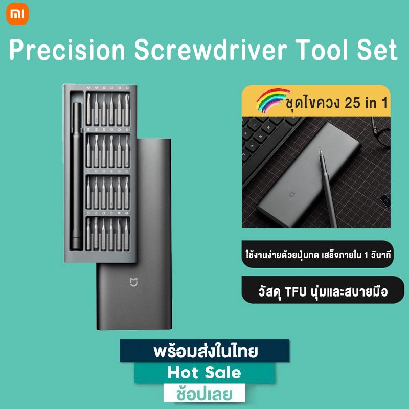 Xiaomi Precision Screwdriver Tools Set ไขควง เซ็ทไขควง 24 in 1 ไขควงไฟฟ้า ชุดไขควง เอนกประสงค์