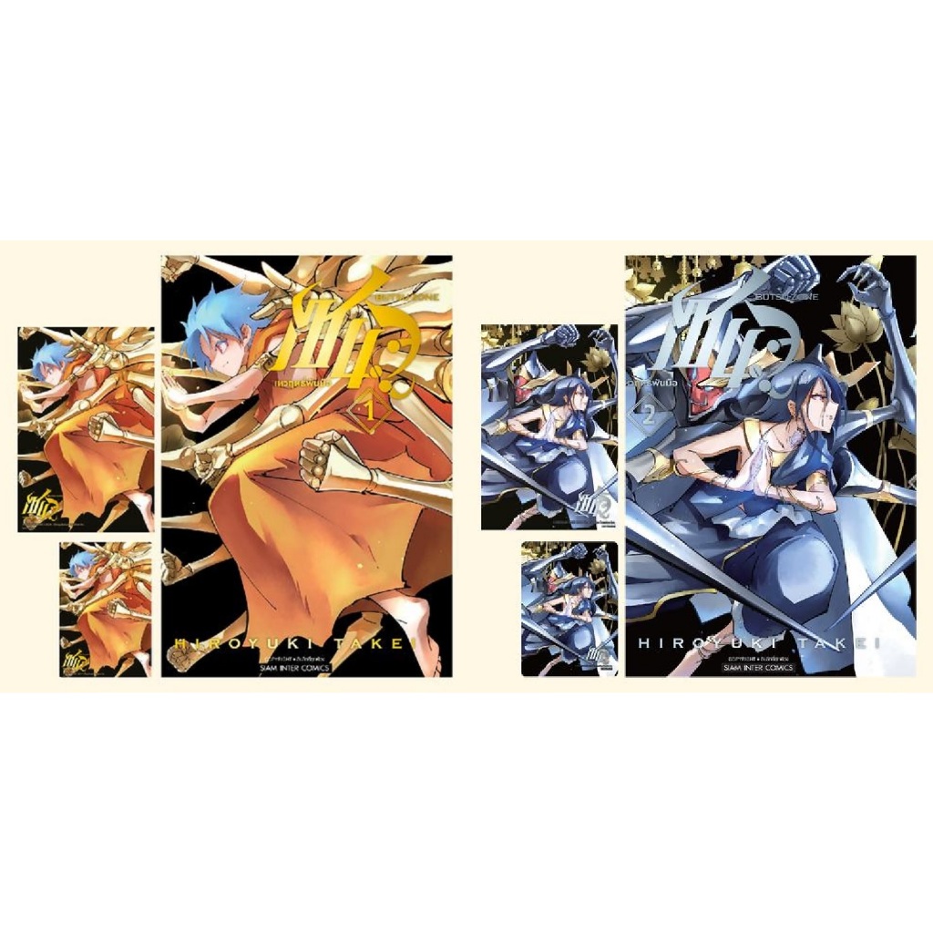 เซนจู เทวฤทธิ์พันมือ (เล่ม1-2จบ)
