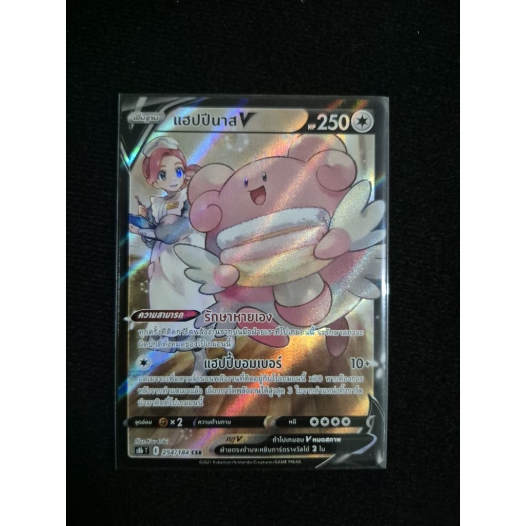 แฮปปีนาสV CSR POKEMON TCG THAI
