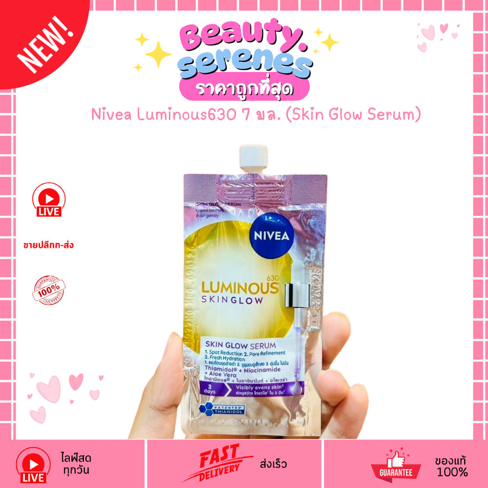 (1ซอง) ครีมซอง นีเวีย ลูมินัส สกินโกลว์ เซรั่มหน้าใส ผิวโกลว์ NIVEA Luminous630 Skin Glow Serum 7ml