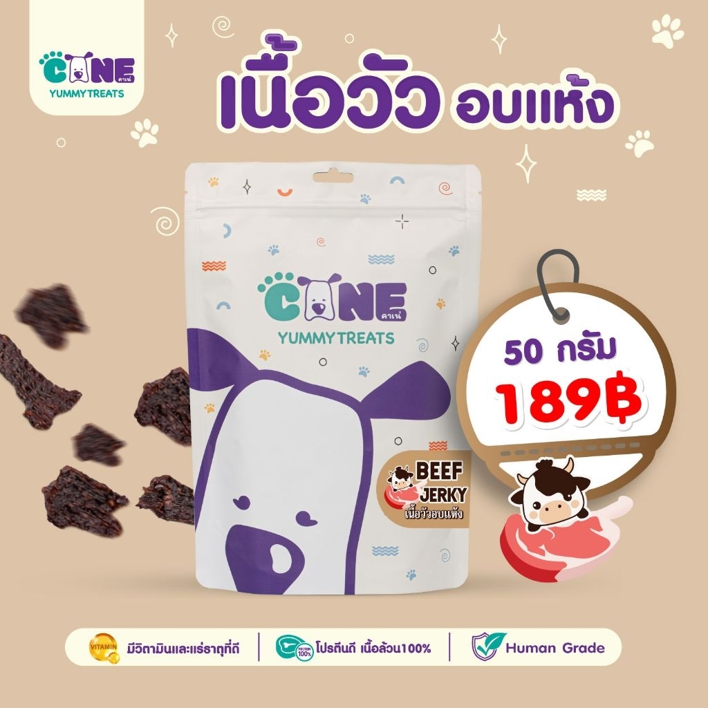เนื้อวัวอบแห้ง Beef jerky ขนมหมา