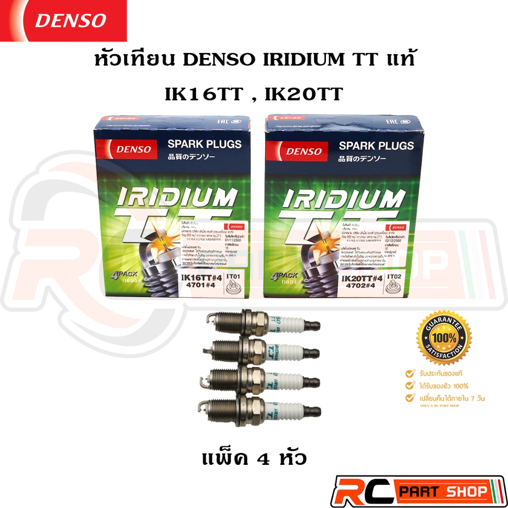หัวเทียน DENSO IRIDIUM TT แท้ เบอร์ IK16TT , IK20TT ชุด 4 หัว
