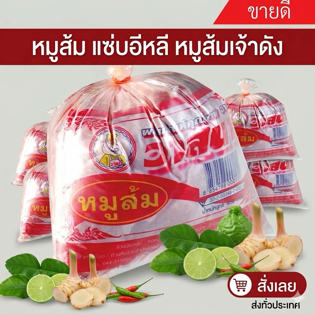 วาสนาหมูส้ม น้ำหนัก 350 กรัม *พร้อมส่ง* ใหม่ไม่ค้างสต๊อก