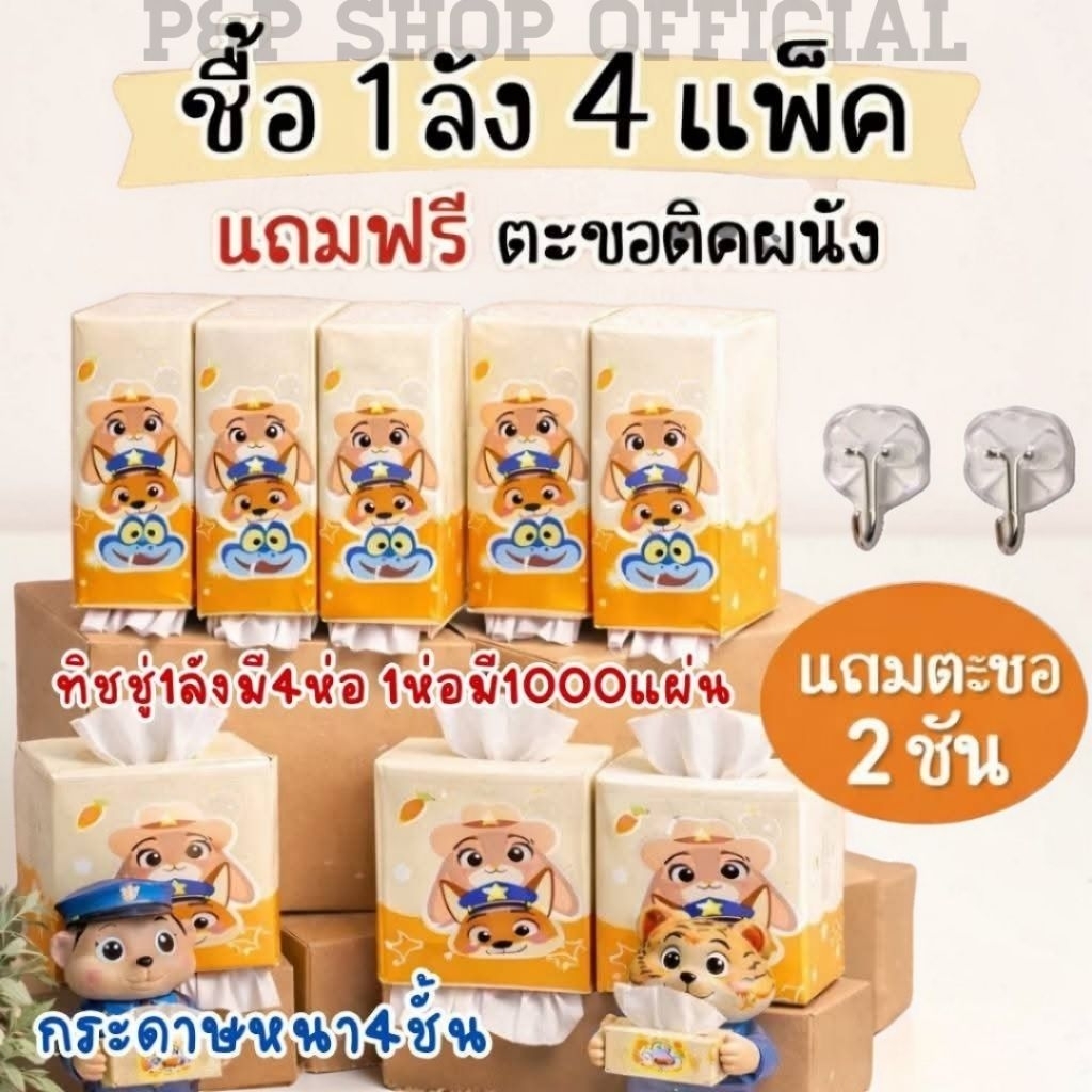 กระดาษทิชชู่แบบดึง ยกลัง4ห่อใหญ่ L พรีเมี่ยม1หิ้ว1000แผ่น หนา4ชั้น ลายน่ารัก เหนียวนุ่มไม่เป็นขุยเยื่อไม้บริสุทธิ์