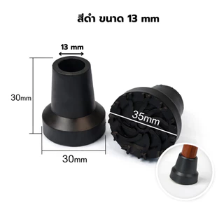 ลูกยางรองไม้เท้า กันลื่น รองรับขนาด 12 / 13 / 14 / 16 mm