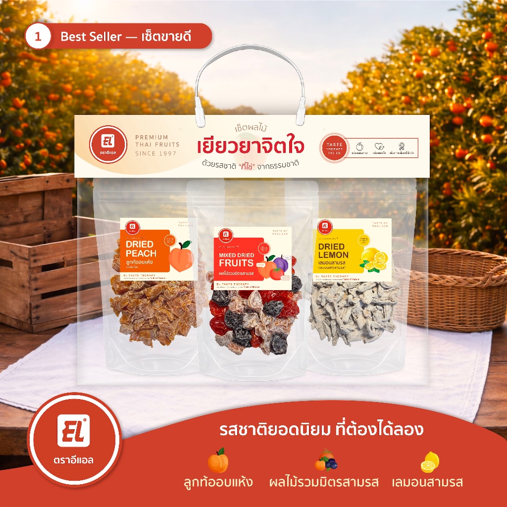 ตราอีแอล เซ็ตขายดี (ลูกท้อ เลมอน ผลไม้รวม) — เซ็ตผลไม้เยียวยาจิตใจ EL Mood Therapy Set (1)